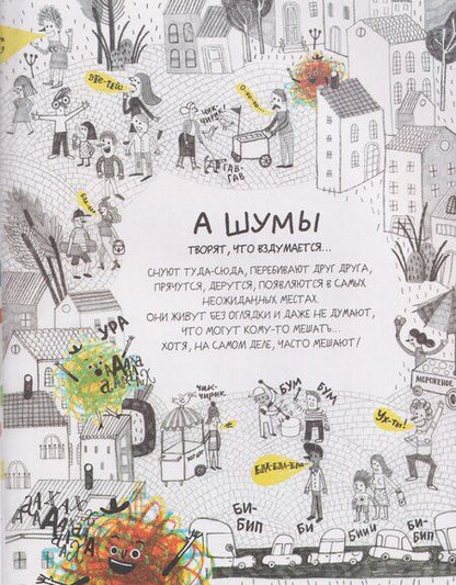 Фотография книги "Аскари, Лодезани: Звуки? Это мы!"