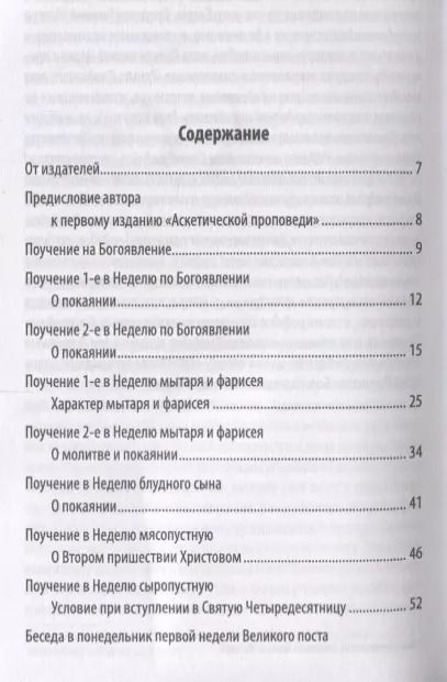 Фотография книги "Аскетическая проповедь (м) Святитель Игнатий Брянчанинов"