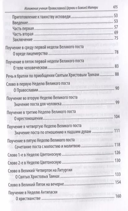 Фотография книги "Аскетическая проповедь (м) Святитель Игнатий Брянчанинов"