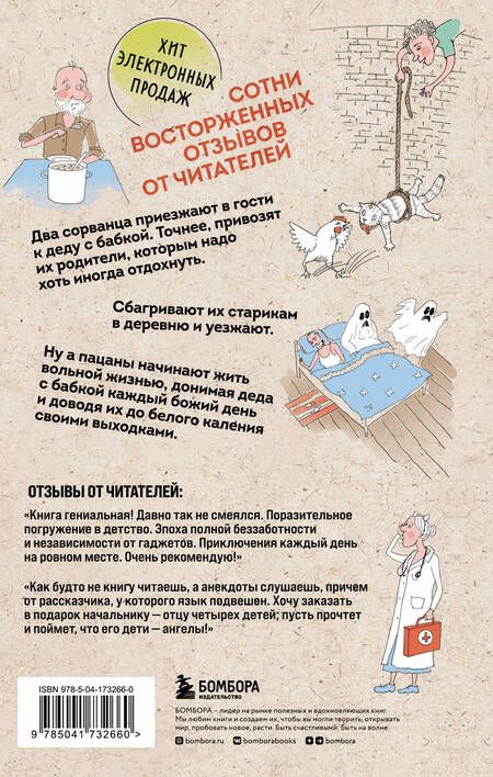 Фотография книги "Асковд: Как мы с Вовкой. История одного лета. Книга для взрослых, которые забыли о том, как были детьми"