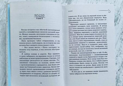 Фотография книги "Асковд: Как мы с Вовкой. История одного лета. Книга для взрослых, которые забыли о том, как были детьми"