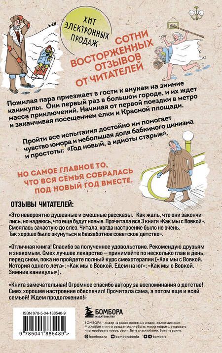 Фотография книги "Асковд: Как мы с Вовкой. Зимние каникулы. Книга для взрослых, которые забыли о том, как были детьми"