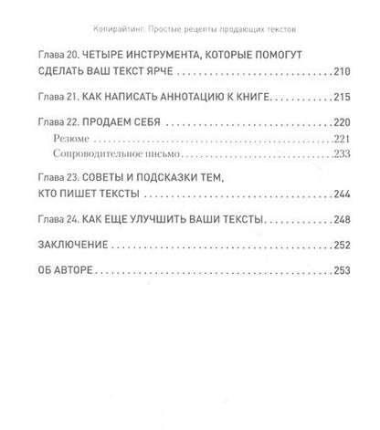 Фотография книги "Асланов: Копирайтинг. Простые рецепты продающих текстов"