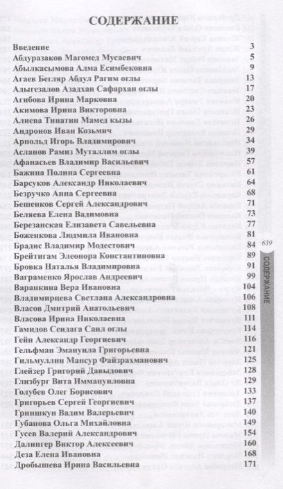 Фотография книги "Асланов, Кузина, Столярова: Педагоги современности в области математики и информатики"
