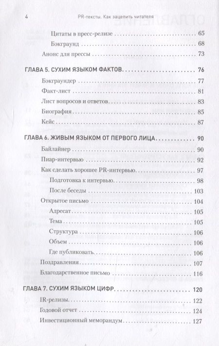 Фотография книги "Асланов: PR-тексты. Как зацепить читателя"