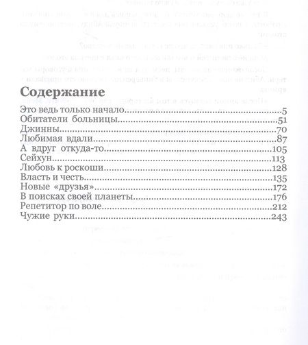 Фотография книги "Асланов: В поисках своей планеты"