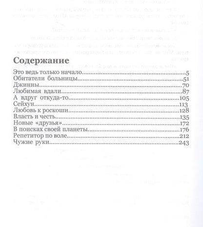 Фотография книги "Асланов: В поисках своей планеты"