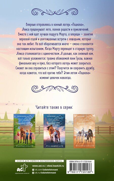 Фотография книги "Асланова, Трифонова: Летние грозы"