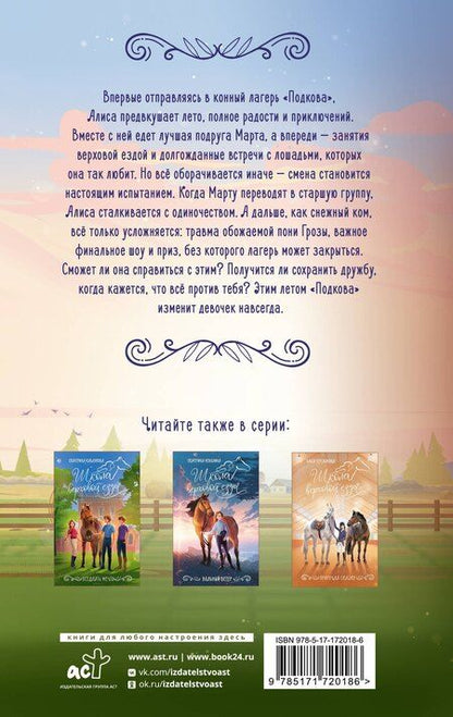 Фотография книги "Асланова, Трифонова: Летние грозы"