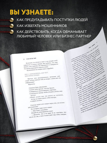 Фотография книги "Асланян: Я всё про вас знаю. Как видеть людей насквозь и выходить из сложных ситуаций"