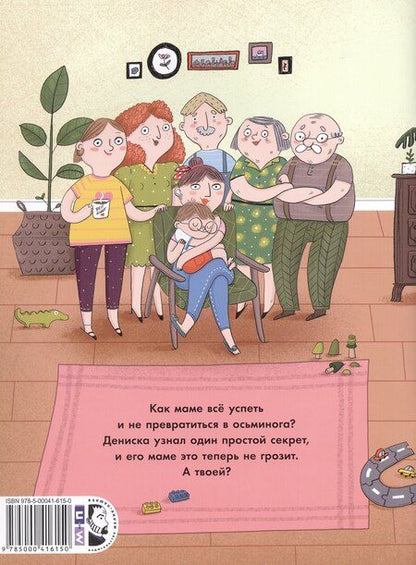 Фотография книги "Асле Перкер: Мама-осьминог"