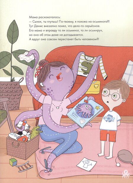 Фотография книги "Асле Перкер: Мама-осьминог"