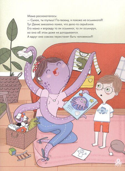 Фотография книги "Асле Перкер: Мама-осьминог"