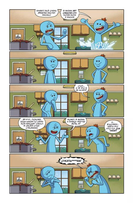 Фотография книги "Асмус, Фестанте: Рик и Морти представляют. Мистер Мисикс"