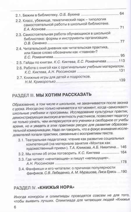 Фотография книги "Асонова, Романичева, Антиповская: Читатель в школе"