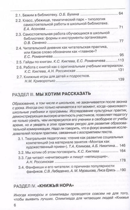 Фотография книги "Асонова, Романичева, Антиповская: Читатель в школе"