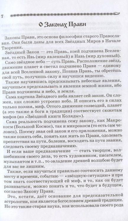 Фотография книги "Асов АлександрВолшебное Таро Руси"