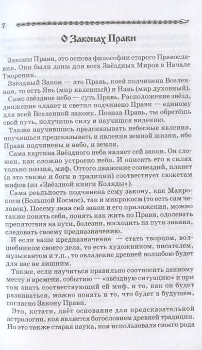 Фотография книги "Асов АлександрВолшебное Таро Руси"