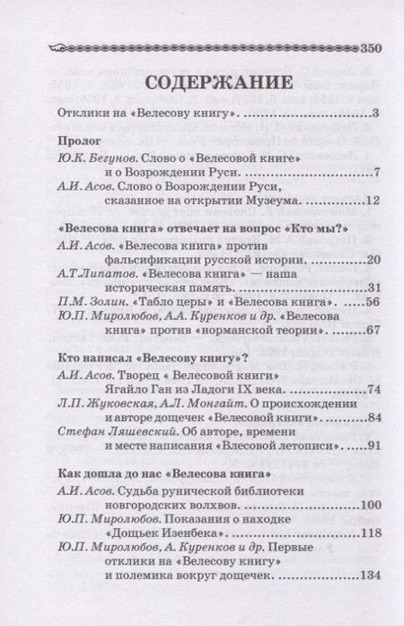 Фотография книги "Асов, Арциховский, Бегунов: Учёные о "Велесовой книге""