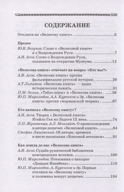 Фотография книги "Асов, Арциховский, Бегунов: Учёные о "Велесовой книге""
