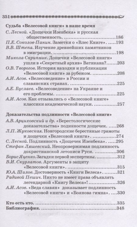 Фотография книги "Асов, Арциховский, Бегунов: Учёные о "Велесовой книге""