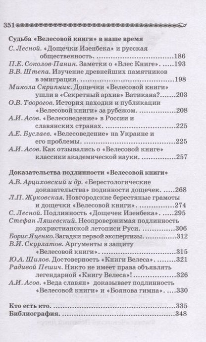 Фотография книги "Асов, Арциховский, Бегунов: Учёные о "Велесовой книге""