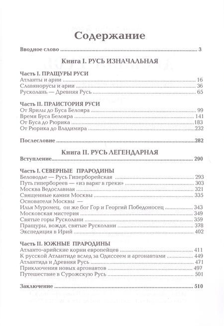 Фотография книги "Асов: Древняя Русь. Праистория, наследие и традиции"
