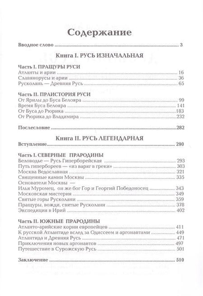 Фотография книги "Асов: Древняя Русь. Праистория, наследие и традиции"