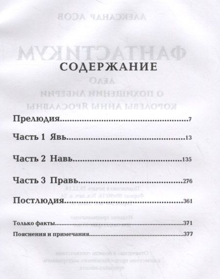 Фотография книги "Асов: Фантастикум. Дело о похищении Либерии королевы Анны Ярославны"