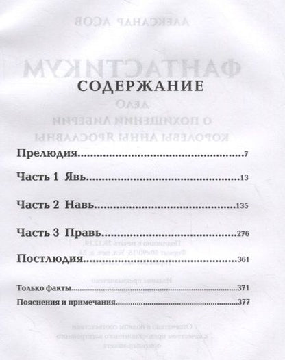 Фотография книги "Асов: Фантастикум. Дело о похищении Либерии королевы Анны Ярославны"