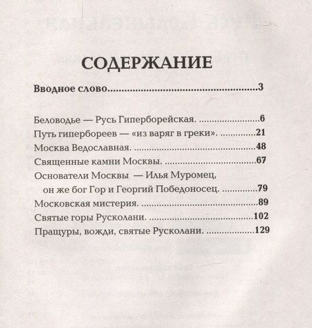 Фотография книги "Асов: Русь колыбельная. Северная прародина славян"