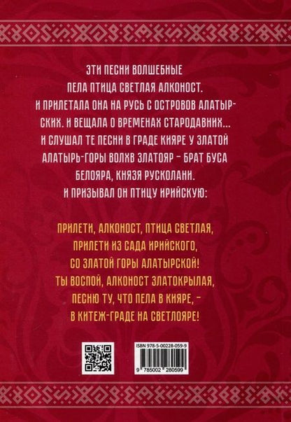 Фотография книги "Асов: Русские веды. Песни Алконоста"