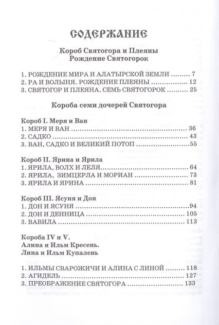 Фотография книги "Асов: Русские веды. Песни Алконоста"