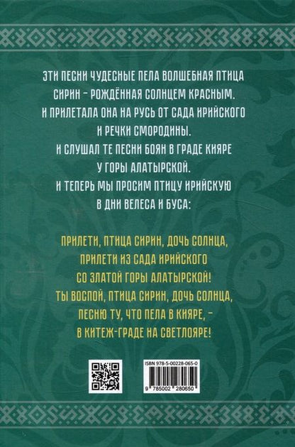 Фотография книги "Асов: Русские веды. Песни Сирина"