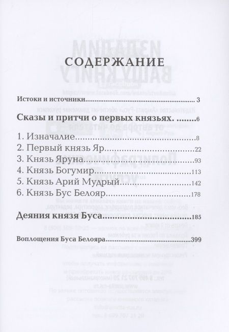 Фотография книги "Асов: Сказания славян. О волхвах, князьях и родовичах"