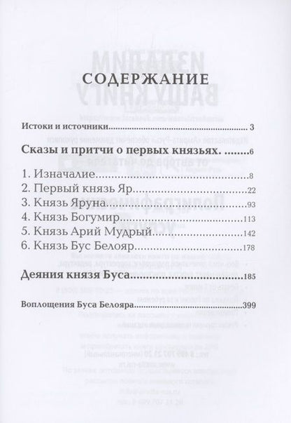 Фотография книги "Асов: Сказания славян. О волхвах, князьях и родовичах"