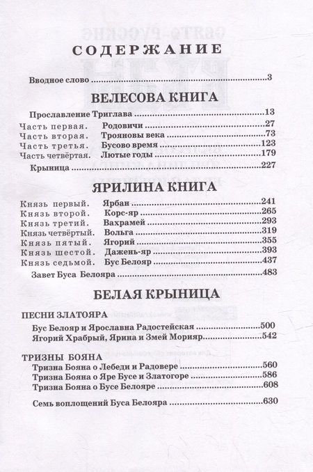 Фотография книги "Асов: Свято-Русские Веды: Велесова книга. Ярилина книга"