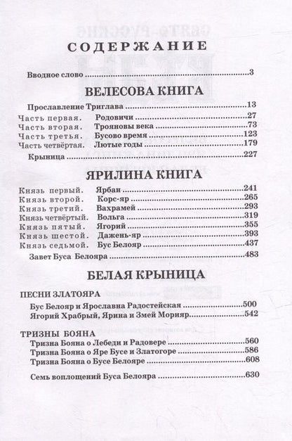 Фотография книги "Асов: Свято-Русские Веды: Велесова книга. Ярилина книга"