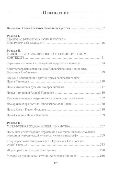 Фотография книги "Асоян Арам: Семиотика и метафорика художественных форм"