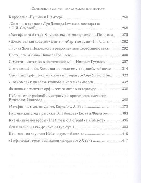 Фотография книги "Асоян Арам: Семиотика и метафорика художественных форм"