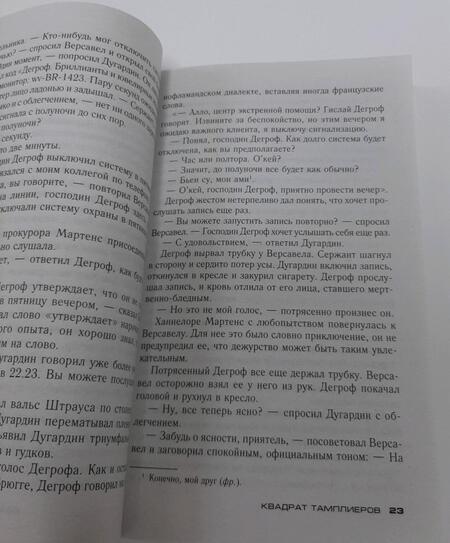 Фотография книги "Аспе: Квадрат тамплиеров"