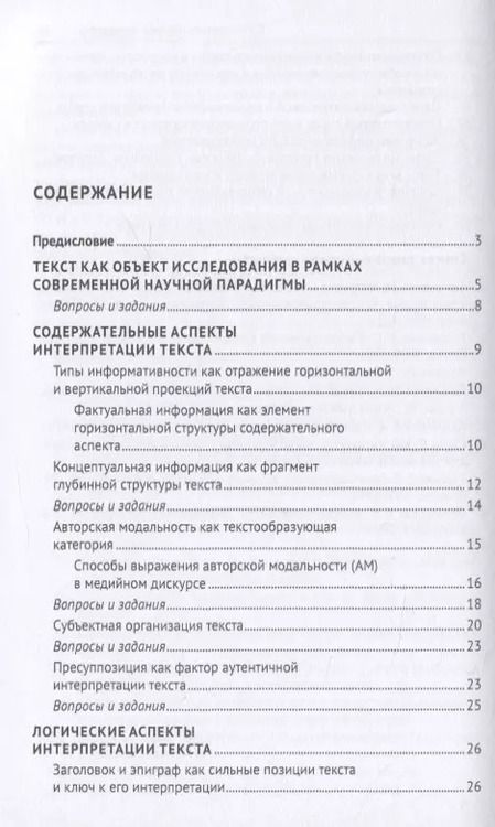 Фотография книги "Аспекты интерпретации текста. Учебное пособие"