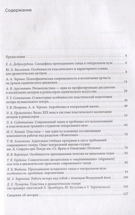 Фотография книги "Аспекты выразительности тела актера. Сборник статей"