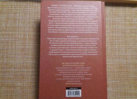 Фотография книги "Асприн: МИФЫ. Корпорация М.И.Ф."