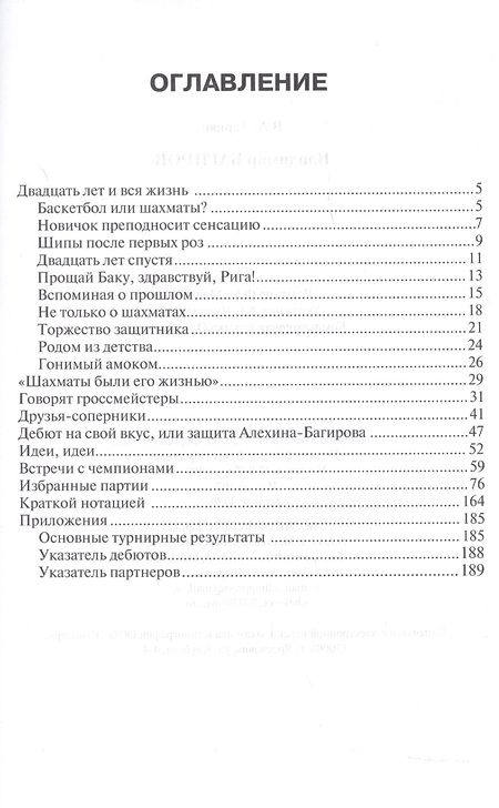 Фотография книги "Асриянц: Владимир Багиров"