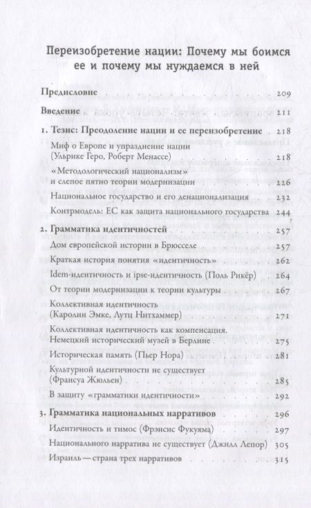 Фотография книги "Ассман: Европейская мечта. Переизобретение нации"
