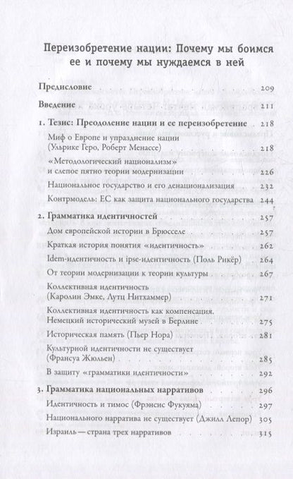 Фотография книги "Ассман: Европейская мечта. Переизобретение нации"