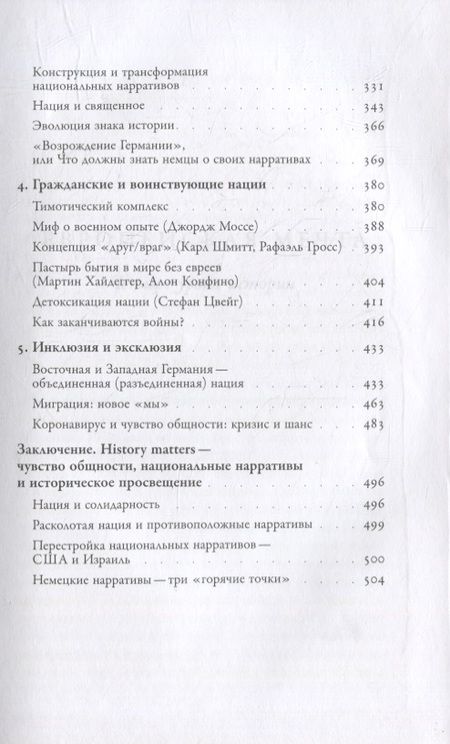 Фотография книги "Ассман: Европейская мечта. Переизобретение нации"