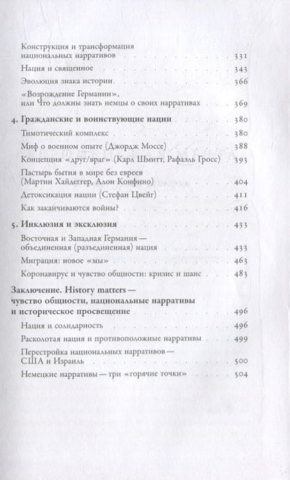 Фотография книги "Ассман: Европейская мечта. Переизобретение нации"