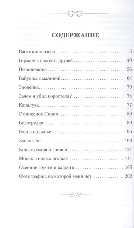Фотография книги "Астафьев: Конь с розовой гривой. Рассказы"